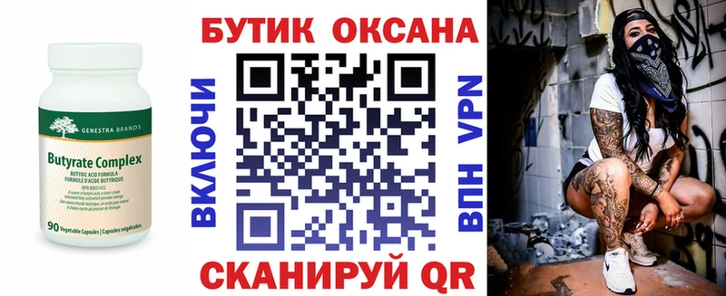 Бутират Butirat  Михайловск 